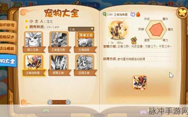 洛克王国王者独角兽技能搭配深度攻略