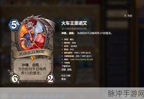 炉石传说火车王里诺艾卡牌图鉴详解,传奇冲锋的速攻之王