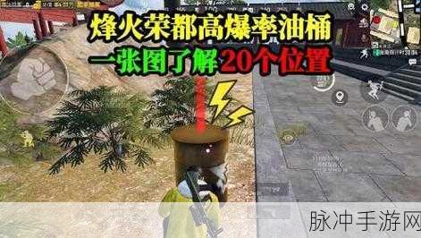 和平精英油桶使用技巧深度解析，如何精准引爆
