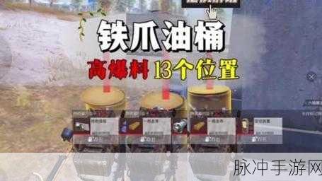 和平精英油桶使用技巧深度解析,如何精准引爆