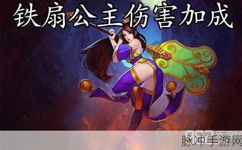 乱斗西游铁扇公主内丹加点全攻略，解锁法术与治疗潜能