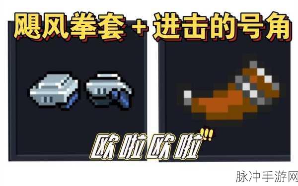 元气骑士飓风拳套，全面解析与实战攻略