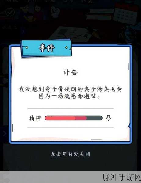 中年失业模拟器，直面惨淡人生的趣味挑战之旅