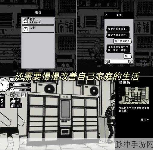 中年失业模拟器,直面惨淡人生的趣味挑战之旅