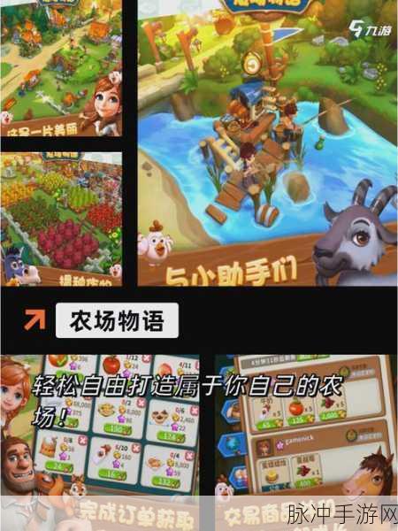 小马梦幻农场游戏下载全攻略,卡通风格的趣味农场经营之旅