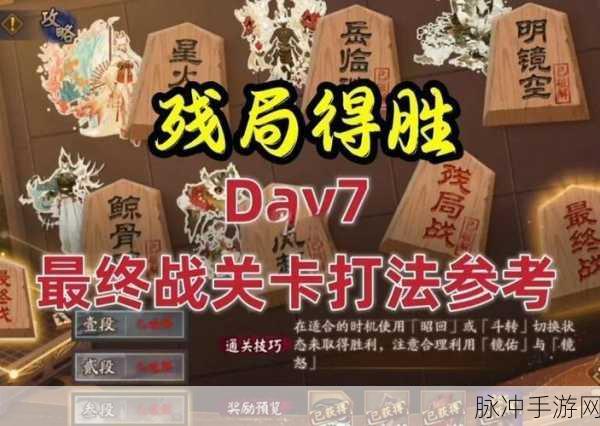 阴阳师残局得胜思永眠通关技巧全解析,详细攻略助你轻松过关