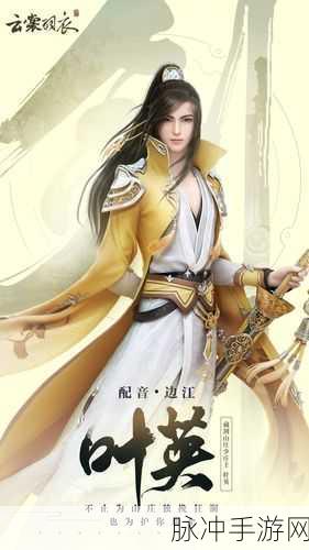 云裳羽衣叶英续缘第三章全攻略,解锁残剑线索与通关秘籍详解