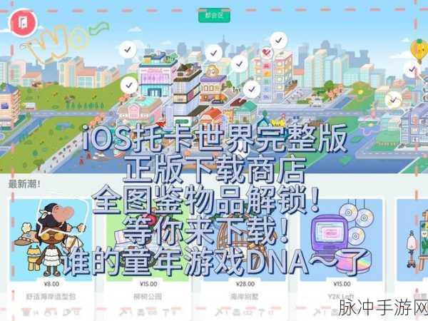 托卡开放世界下载,探索无限自由的模拟经营手游之旅