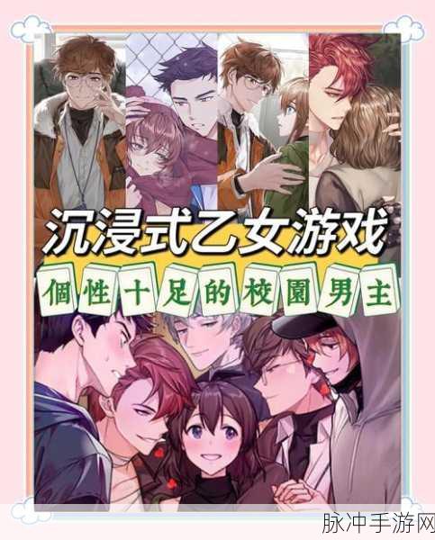 我的男友是校草下载指南与深度角色扮演游戏攻略