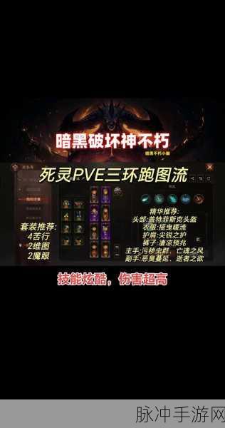 暗黑破坏神:不朽死灵法师全面技能解析