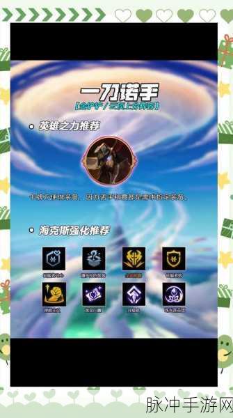 LOL无限火力诺手最强出装攻略,天赋搭配与装备选择深度指南