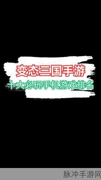 三国侠手机版下载,探索玩法自由与画质流畅的全新角色扮演游戏