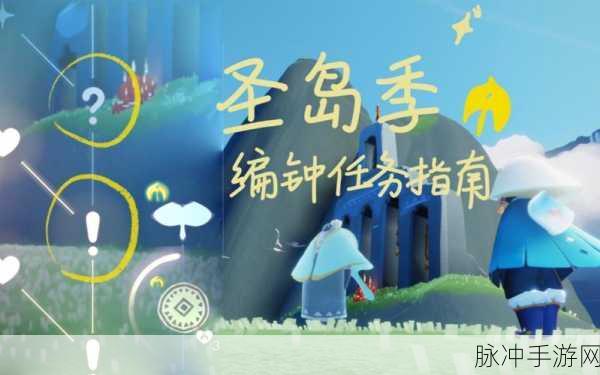 光遇圣岛季隐藏图全攻略,解锁梦幻仙境的钥匙