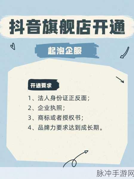 手游公司如何利用抖音平台?抖音开通商家方法全解析