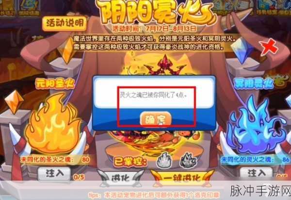 洛克王国手游深度攻略,烈火战神胆小性格全面解析