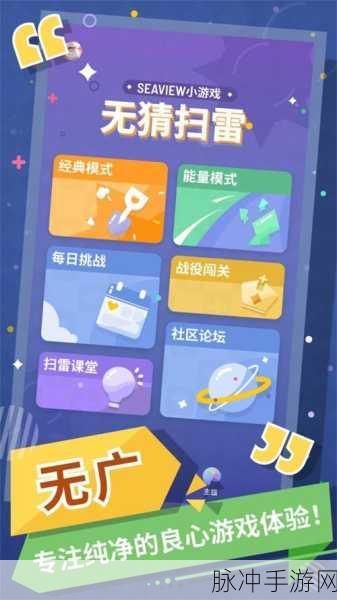 无猜扫雷正式版下载，解锁非常受欢迎的休闲益智手游新体验