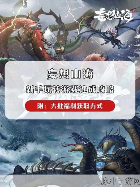 妄想山海逍遥探索之旅,揭秘神秘世界的奇幻征途全攻略