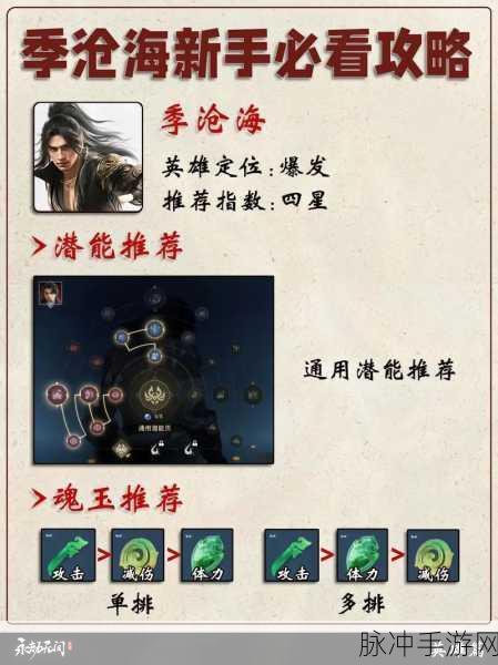 楚留香手游沧海门派宝石搭配及镶嵌深度攻略
