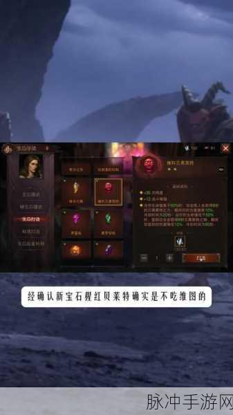 暗黑破坏神不朽全职业最新5星宝石搭配策略与秘籍详解