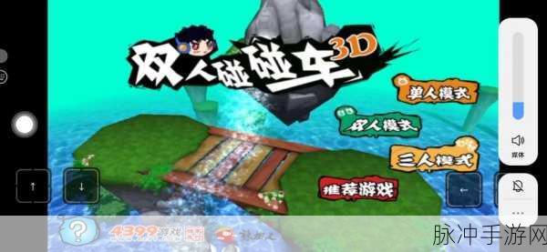 像素碰碰车，下载开启趣味无穷的碰撞之旅