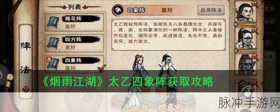 烟雨江湖太乙上乘武功搭配全攻略,打造无敌剑客之路