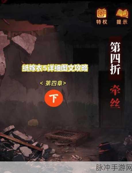 纸嫁衣5第五章攻略揭秘,如何巧妙关闭留声机并解锁新机关方法详解