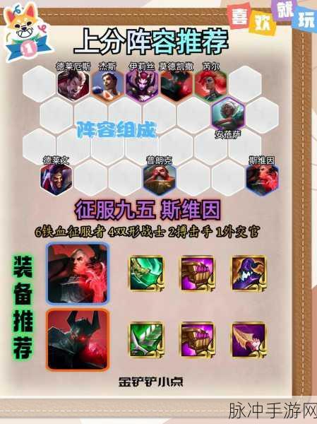 金铲铲之战，揭秘上分最强阵容与详细攻略