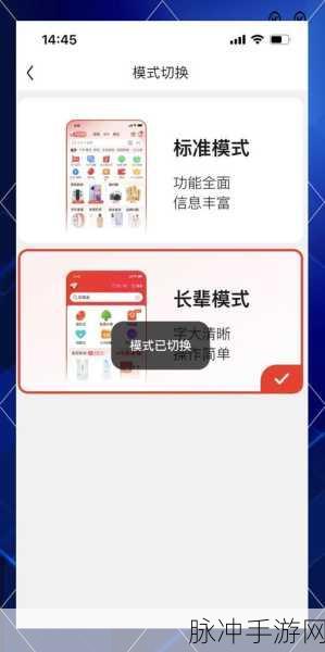 京东长辈模式设置全攻略，让长辈轻松享受网购乐趣