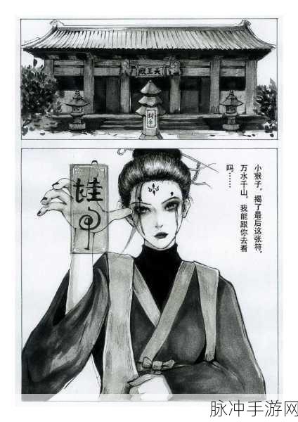 黑神话悟空,四妹的冒险与传奇深度攻略解析