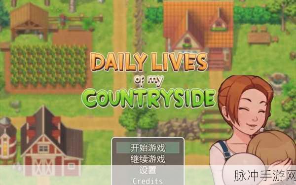 我要回农村游戏下载全攻略,打造你的梦幻田园
