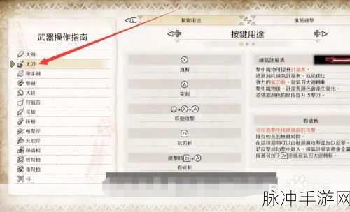 怪物猎人崛起Rise，太刀全招式按法详解与操作攻略