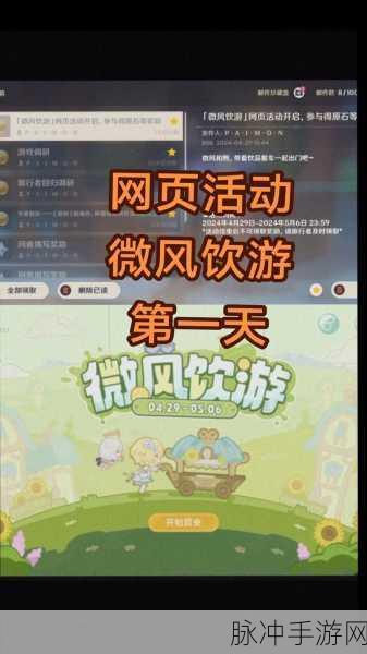 原神微风饮游网页活动全攻略,解锁丰厚奖励,畅享游戏乐趣