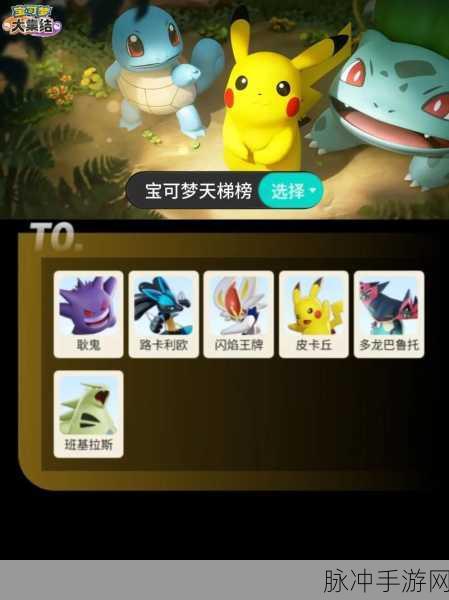 宝可梦大集结,进攻型宝可梦选择全攻略