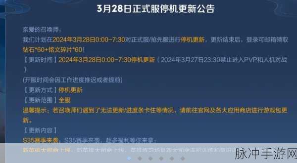 王者荣耀新赛季更新时间揭秘，玩家期待时刻的来临
