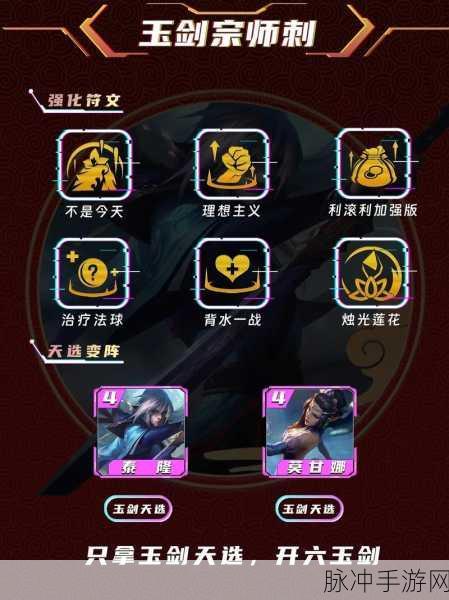 云顶之弈10.23版本玉剑仙阵容搭配深度解析