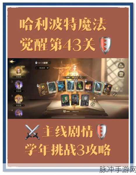 哈利波特手游攻略，新手选什么学院好？
