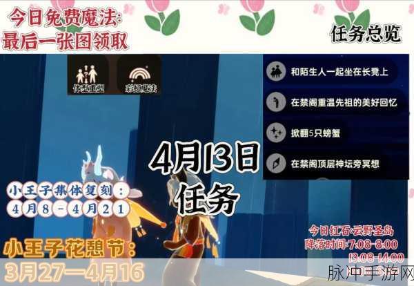 光遇赏花任务奖励全攻略,一览众花彩,丰厚奖励等你来拿!