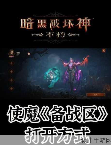 暗黑破坏神不朽,全面攻略逃脱大师任务,步骤详解与技巧分享