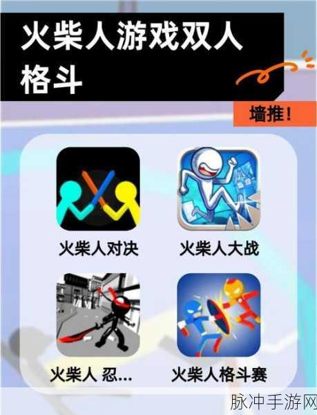 火柴人绝处逢生，休闲解压的必备手游下载指南