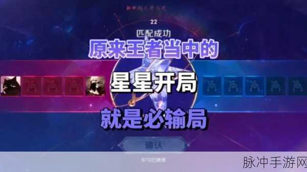 王者荣耀巅峰赛深度解析，输了会否影响星星数量？