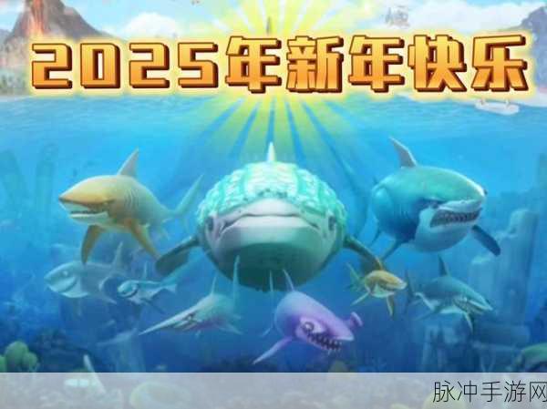 饥饿鲨世界，探索无尽海洋的千亿珍珠之旅
