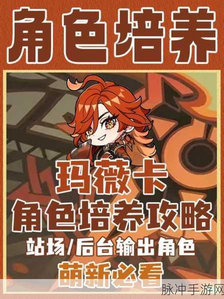 原神玛薇卡全方位培养攻略,任务攻略与快速完成技巧
