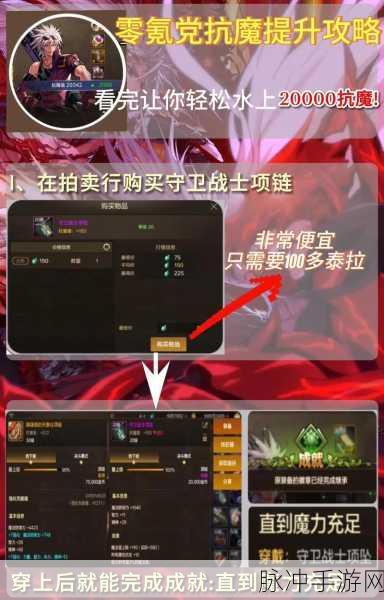 DNF手游魔抗值提升全攻略，打造无敌防御的秘诀