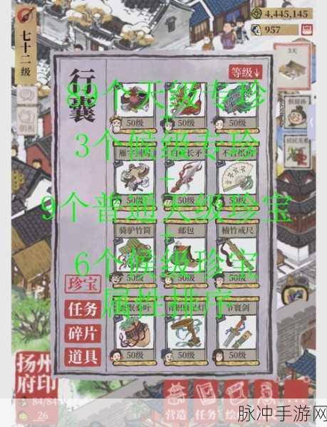 江南百景图大和抚子珍宝配置全攻略，解锁最佳搭配与策略