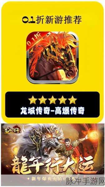 龙城传奇满V版下载，带给您极致热血体验的传奇游戏全攻略
