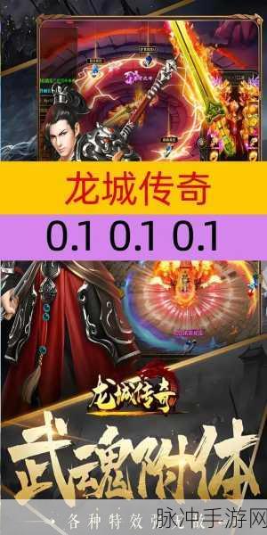 龙城传奇满V版下载,带给您极致热血体验的传奇游戏全攻略