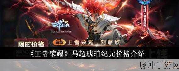 王者荣耀攻略，马超哪款皮肤最值得入手？
