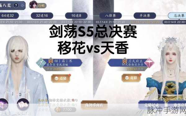 天涯明月刀手游移花与天香，谁更胜一筹？