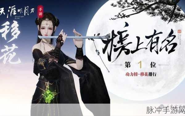天涯明月刀手游移花与天香,谁更胜一筹?