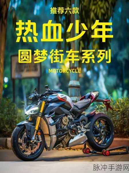 摩托车城市狂飙,热血竞速新体验全攻略